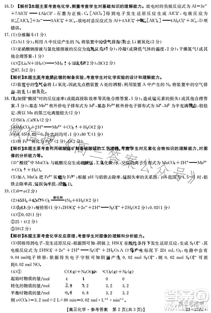 2023廣東金太陽(yáng)2月聯(lián)考23272C高三化學(xué)試卷答案