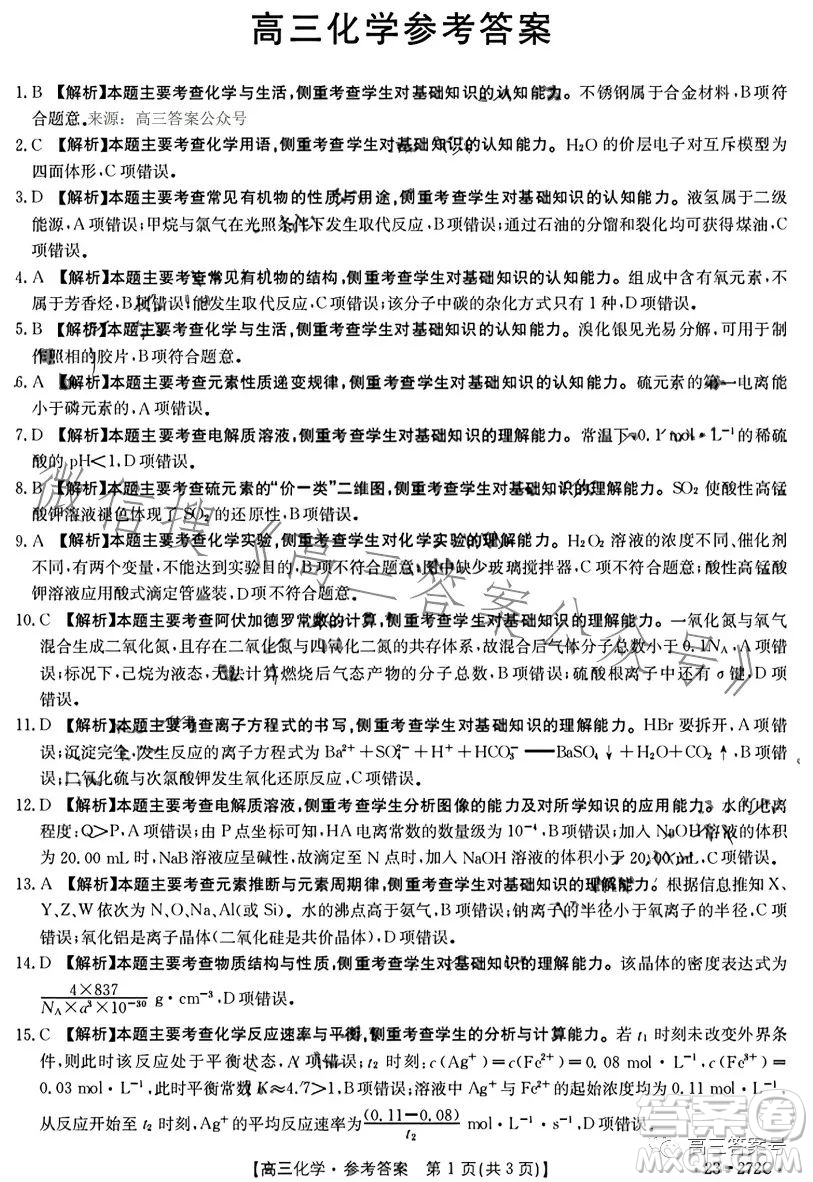 2023廣東金太陽(yáng)2月聯(lián)考23272C高三化學(xué)試卷答案