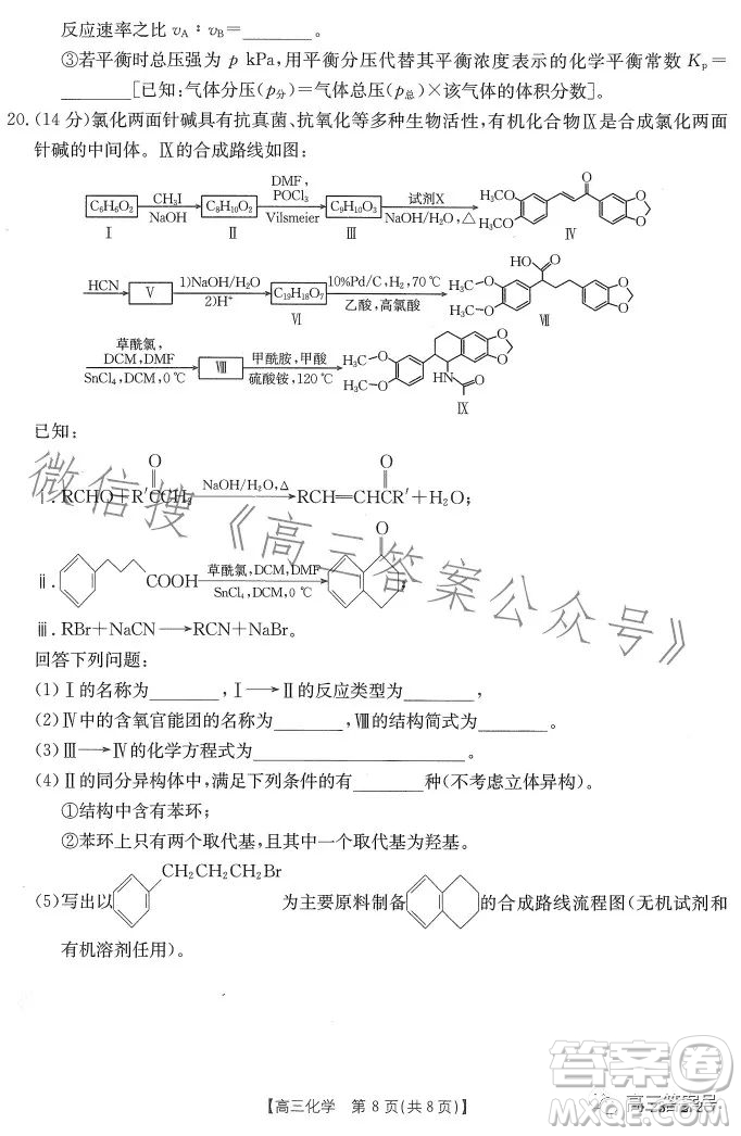 2023廣東金太陽(yáng)2月聯(lián)考23272C高三化學(xué)試卷答案