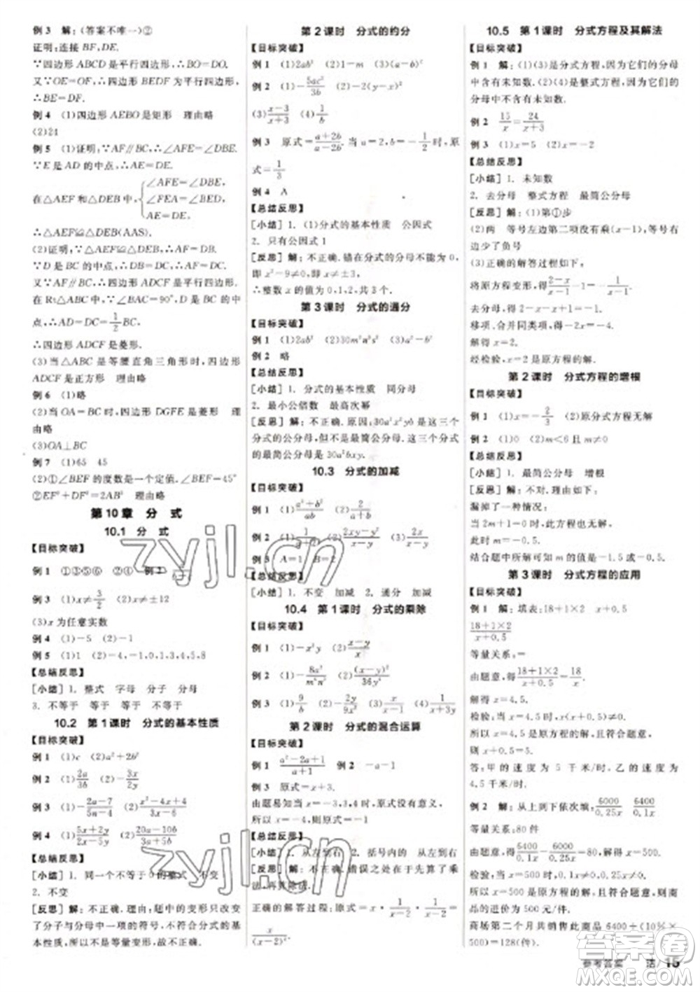 北京時代華文書局2023全品學練考八年級下冊數(shù)學蘇科版徐州專版參考答案