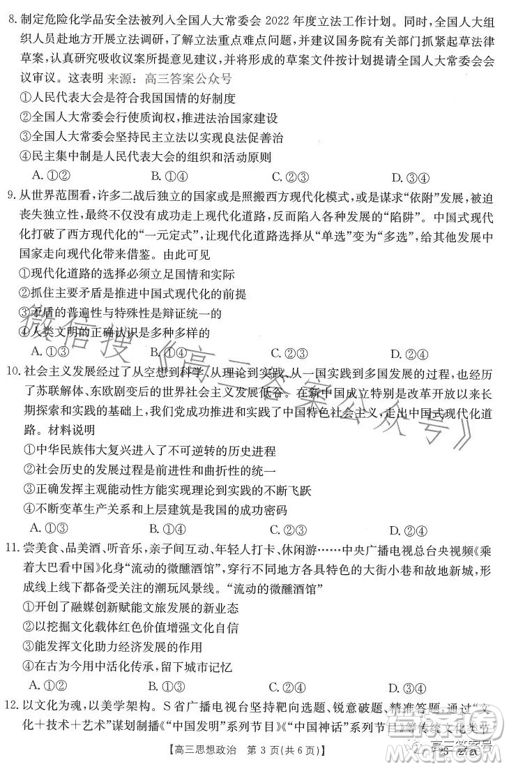 2023廣東金太陽(yáng)2月聯(lián)考23272C高三思想政治試卷答案