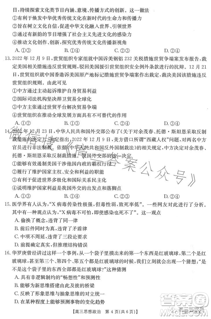 2023廣東金太陽(yáng)2月聯(lián)考23272C高三思想政治試卷答案