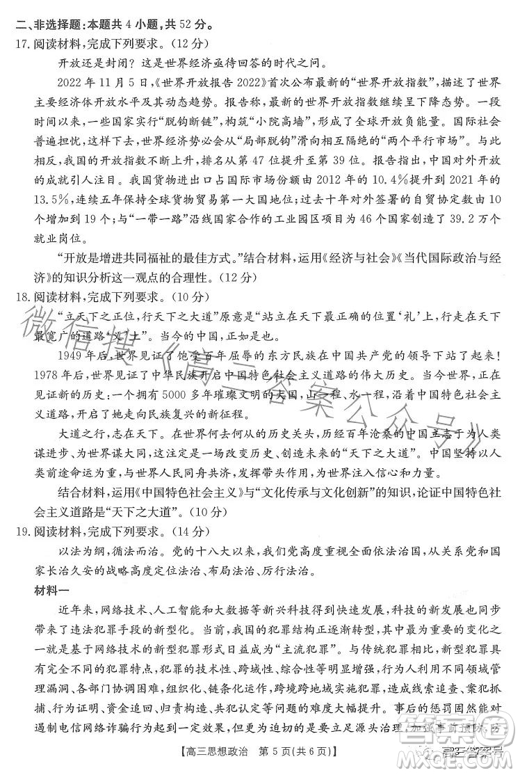 2023廣東金太陽(yáng)2月聯(lián)考23272C高三思想政治試卷答案