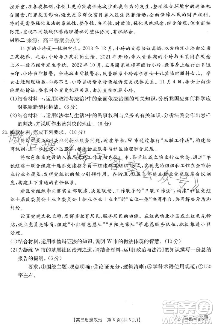 2023廣東金太陽(yáng)2月聯(lián)考23272C高三思想政治試卷答案