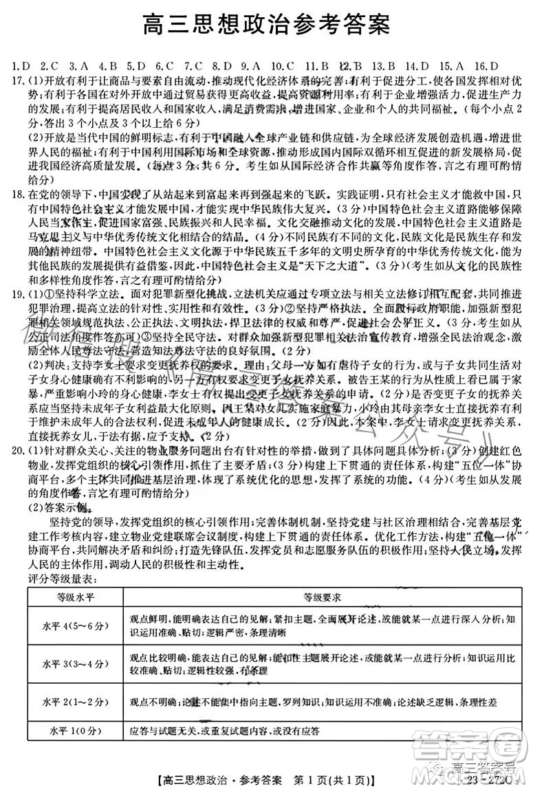 2023廣東金太陽(yáng)2月聯(lián)考23272C高三思想政治試卷答案