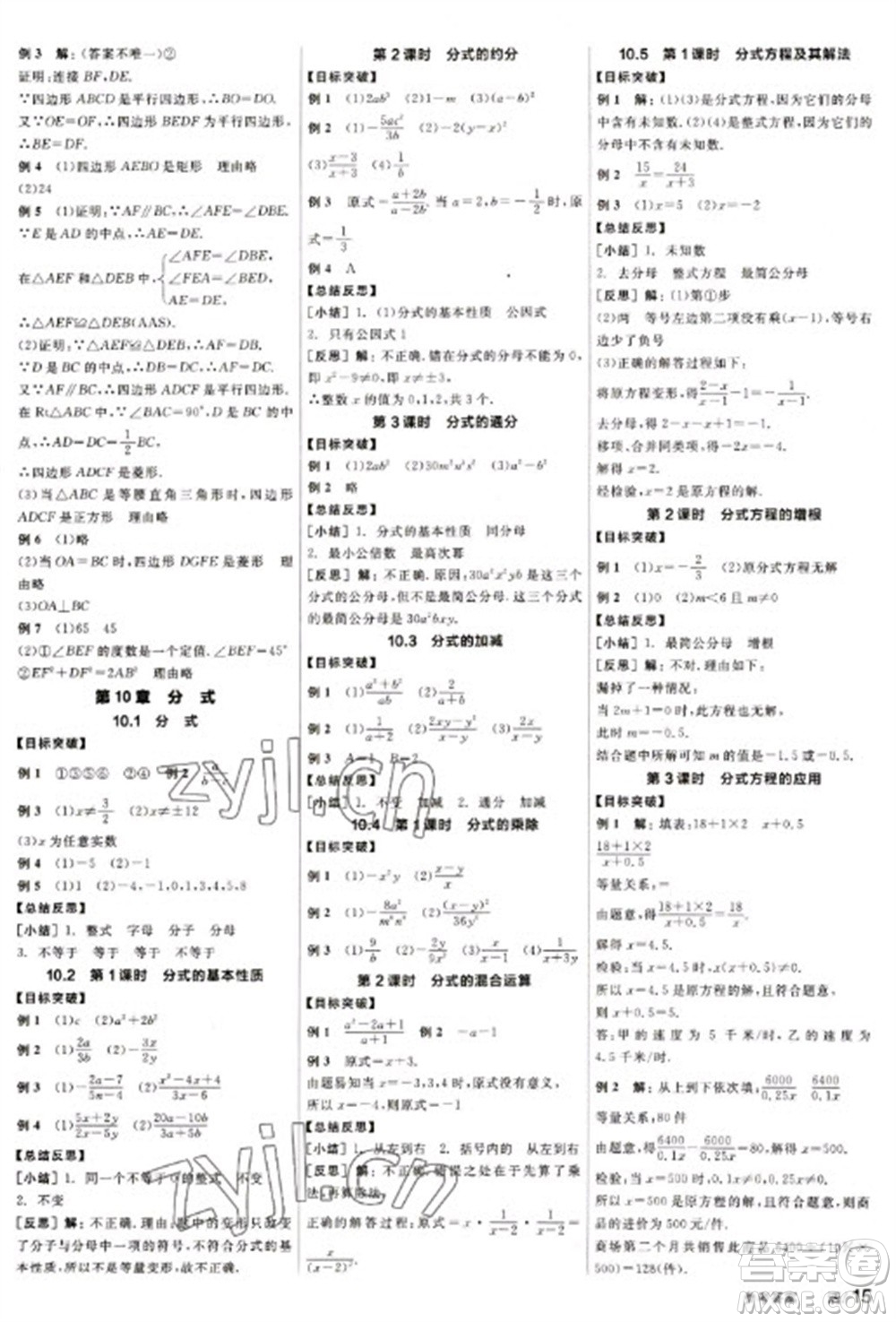 北京時代華文書局2023全品學(xué)練考八年級下冊數(shù)學(xué)蘇科版參考答案