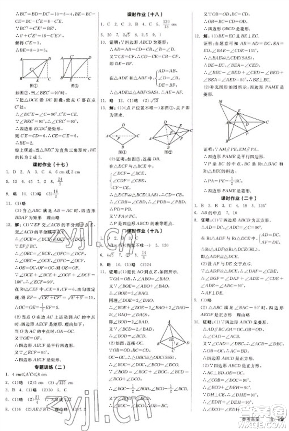 北京時代華文書局2023全品學(xué)練考八年級下冊數(shù)學(xué)蘇科版參考答案