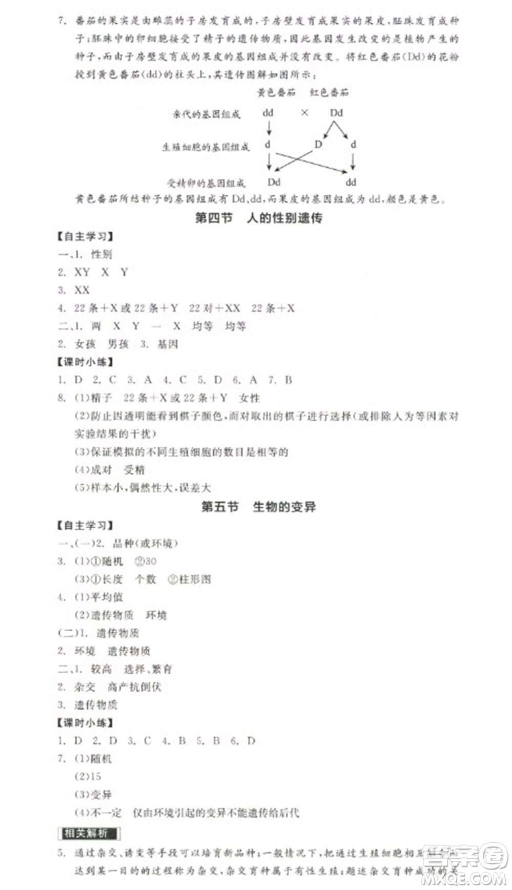 陽光出版社2023全品學(xué)練考八年級(jí)下冊(cè)生物人教版參考答案