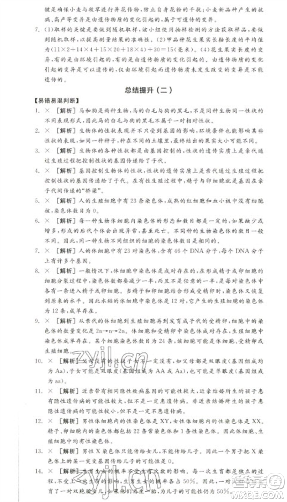 陽光出版社2023全品學(xué)練考八年級(jí)下冊(cè)生物人教版參考答案