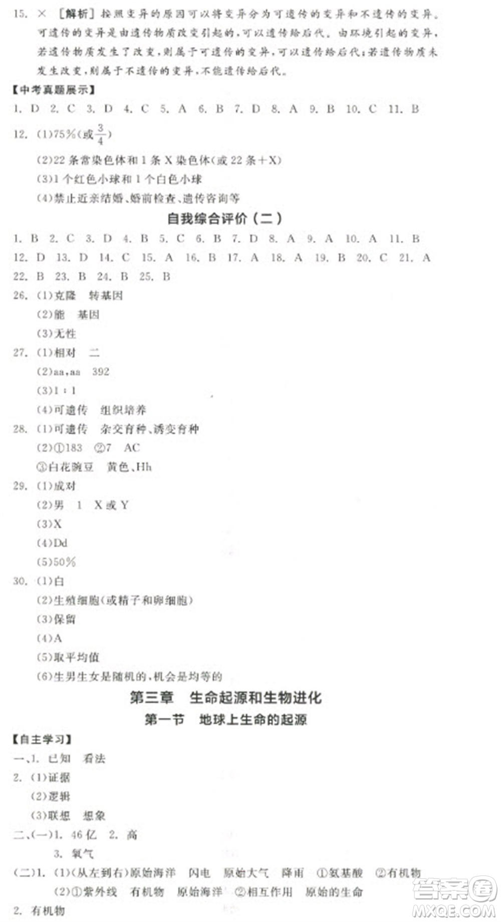 陽光出版社2023全品學(xué)練考八年級(jí)下冊(cè)生物人教版參考答案