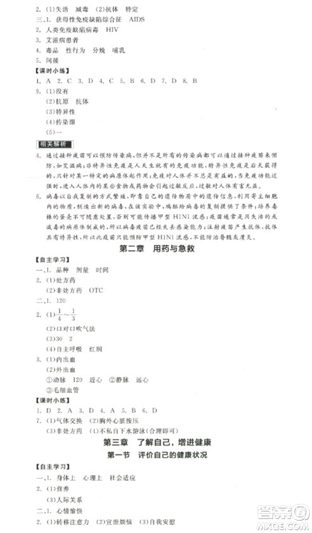 陽光出版社2023全品學(xué)練考八年級(jí)下冊(cè)生物人教版參考答案