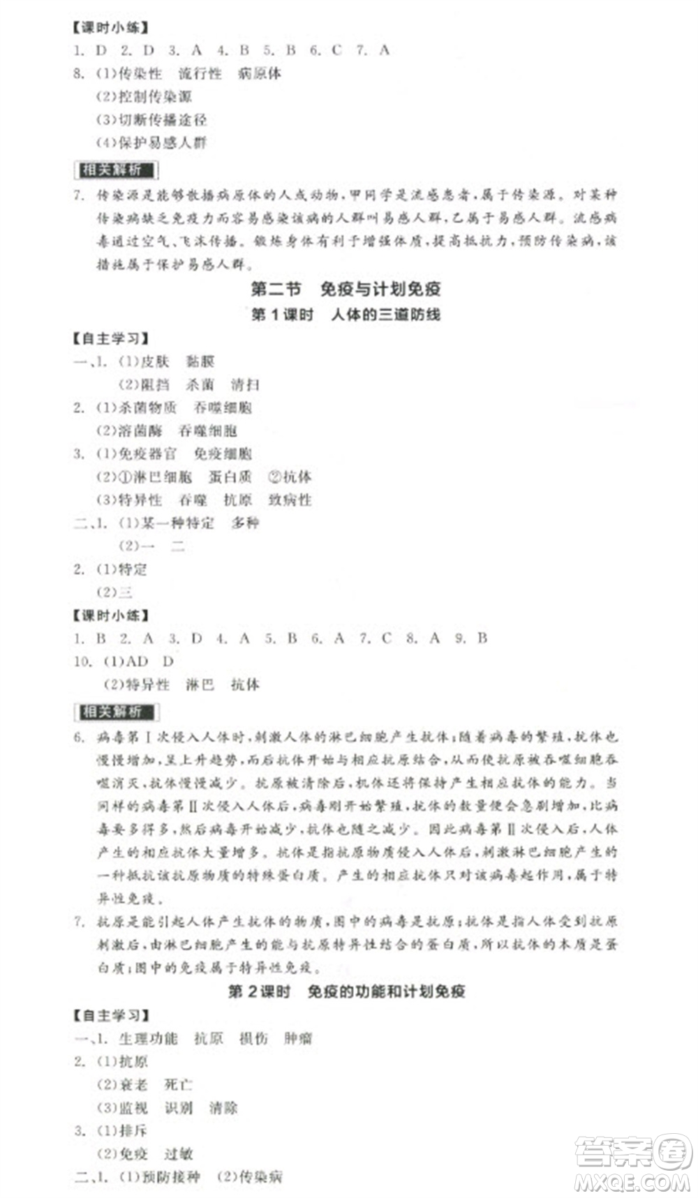 陽光出版社2023全品學(xué)練考八年級(jí)下冊(cè)生物人教版參考答案