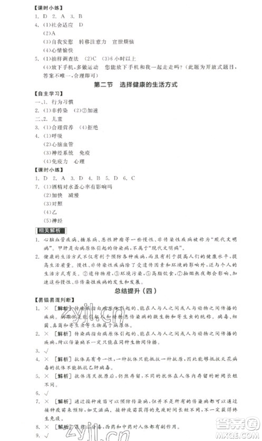 陽光出版社2023全品學(xué)練考八年級(jí)下冊(cè)生物人教版參考答案