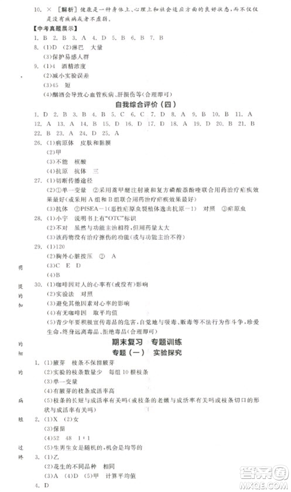 陽光出版社2023全品學(xué)練考八年級(jí)下冊(cè)生物人教版參考答案