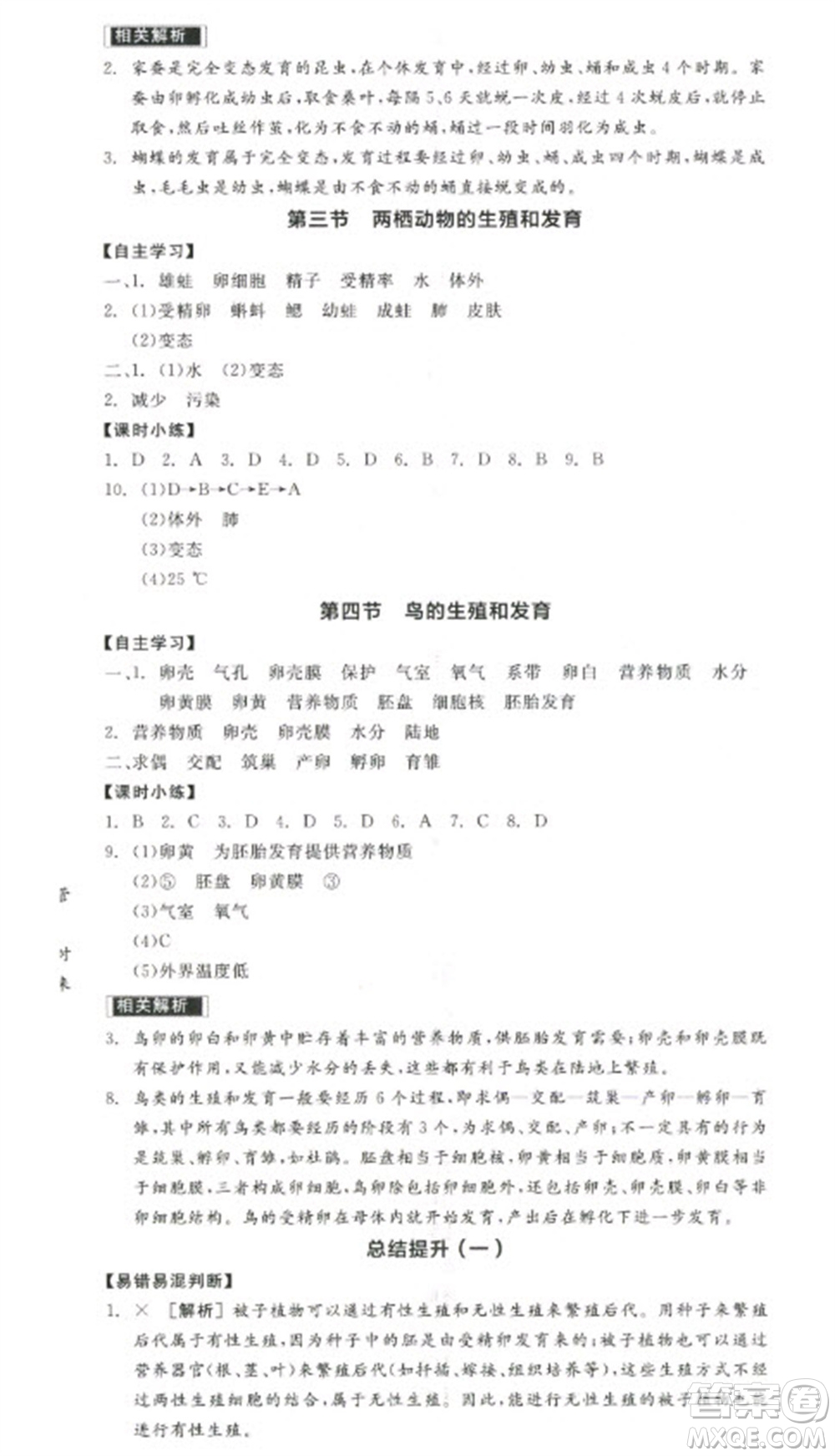 陽光出版社2023全品學(xué)練考八年級(jí)下冊(cè)生物人教版參考答案