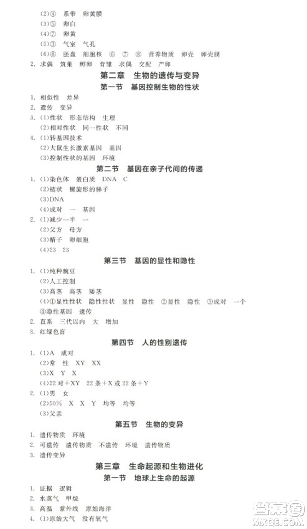 陽光出版社2023全品學(xué)練考八年級(jí)下冊(cè)生物人教版參考答案
