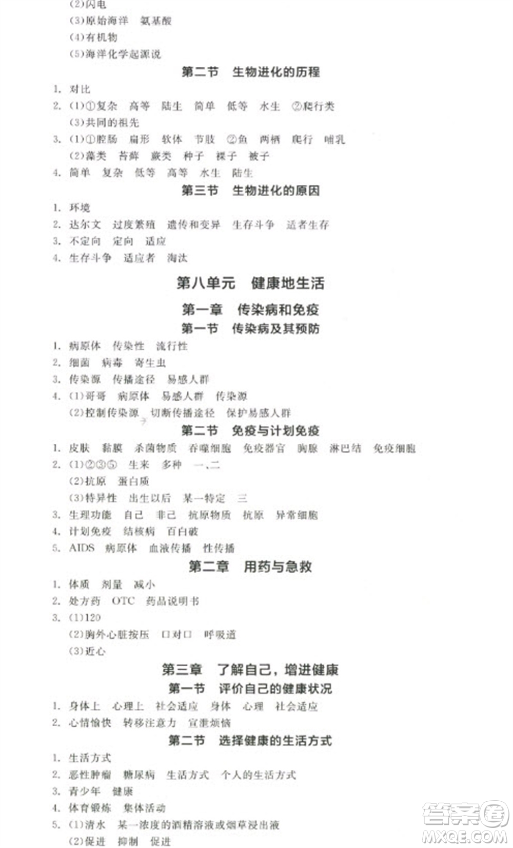 陽光出版社2023全品學(xué)練考八年級(jí)下冊(cè)生物人教版參考答案