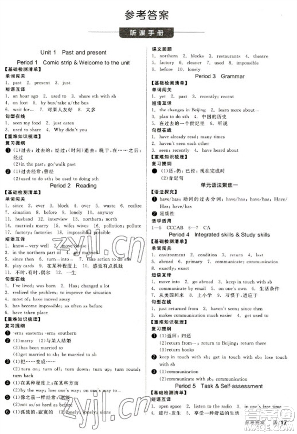 北京時(shí)代華文書(shū)局2023全品學(xué)練考八年級(jí)下冊(cè)英語(yǔ)譯林版參考答案