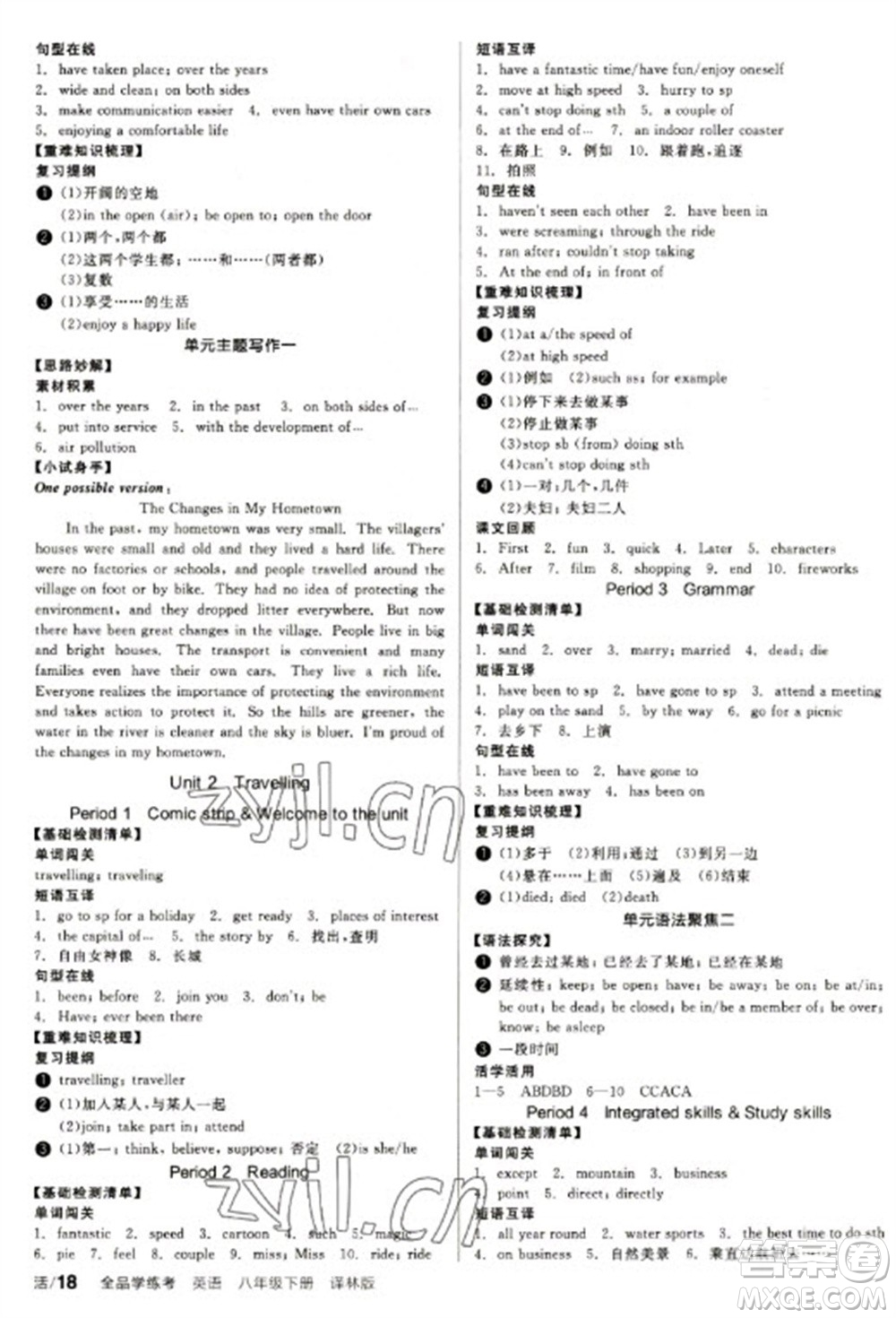北京時(shí)代華文書(shū)局2023全品學(xué)練考八年級(jí)下冊(cè)英語(yǔ)譯林版參考答案
