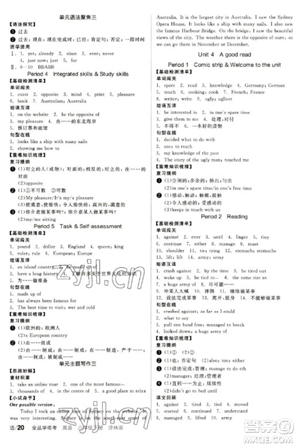北京時(shí)代華文書(shū)局2023全品學(xué)練考八年級(jí)下冊(cè)英語(yǔ)譯林版參考答案