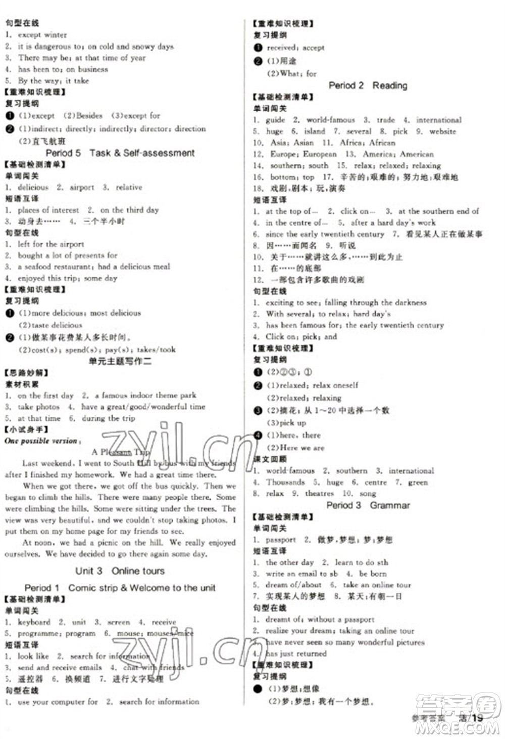 北京時(shí)代華文書(shū)局2023全品學(xué)練考八年級(jí)下冊(cè)英語(yǔ)譯林版參考答案