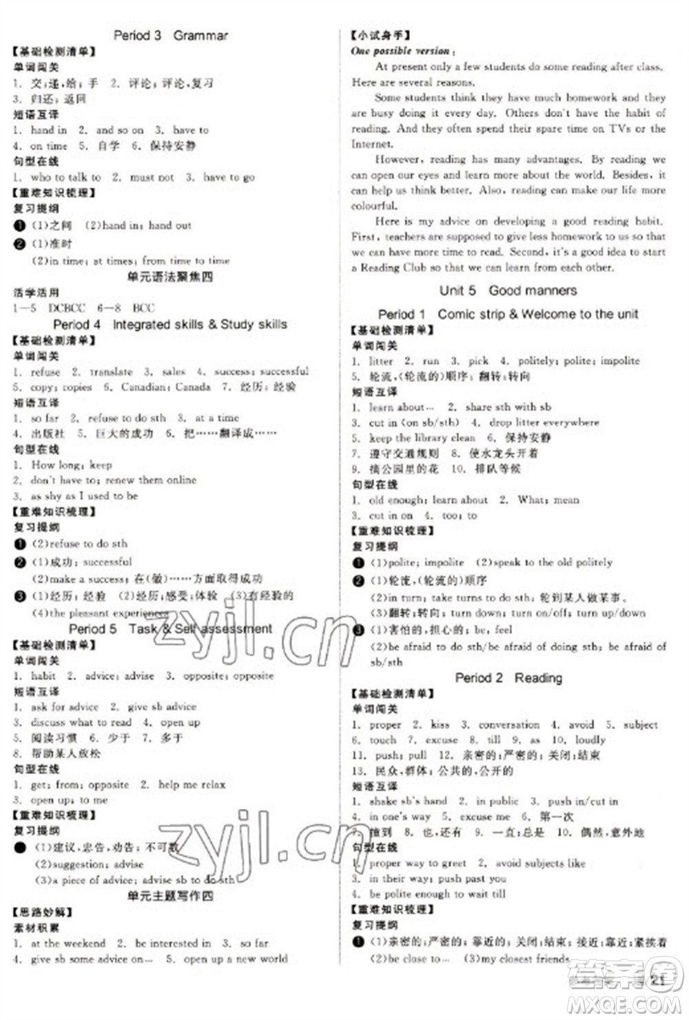 北京時(shí)代華文書(shū)局2023全品學(xué)練考八年級(jí)下冊(cè)英語(yǔ)譯林版參考答案