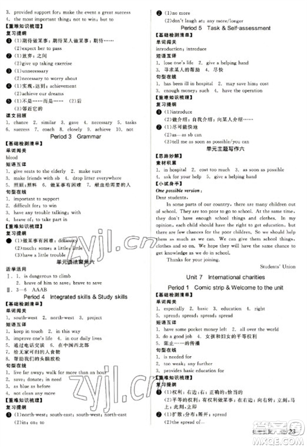 北京時(shí)代華文書(shū)局2023全品學(xué)練考八年級(jí)下冊(cè)英語(yǔ)譯林版參考答案