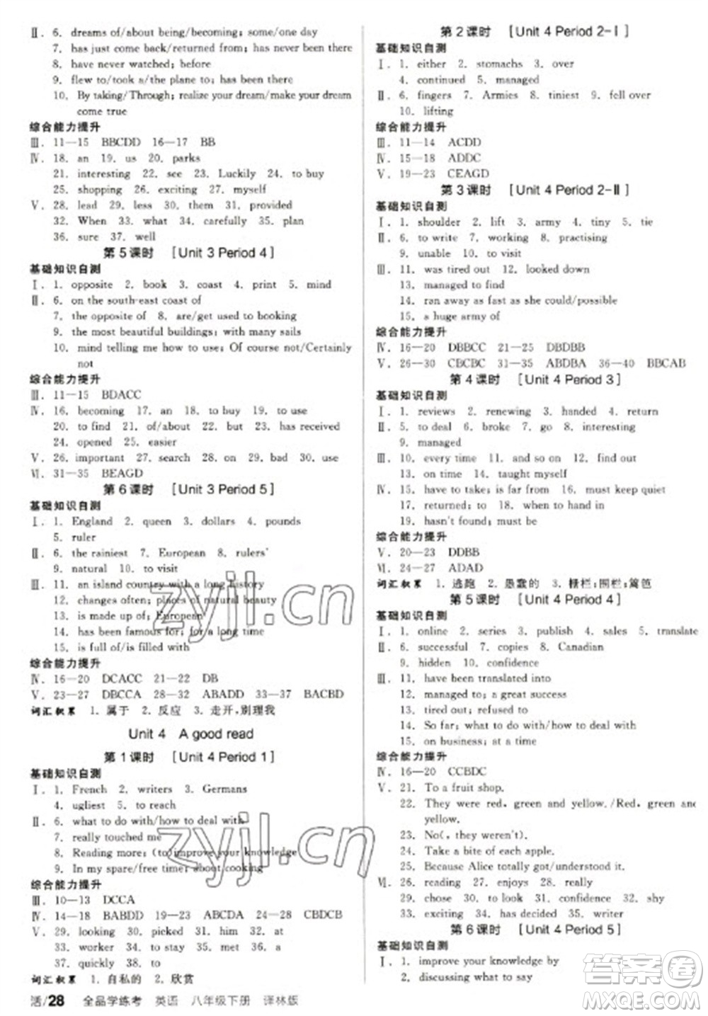 北京時(shí)代華文書(shū)局2023全品學(xué)練考八年級(jí)下冊(cè)英語(yǔ)譯林版參考答案