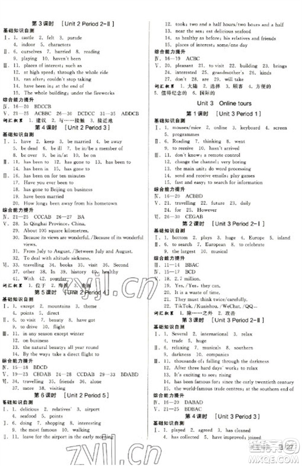 北京時(shí)代華文書(shū)局2023全品學(xué)練考八年級(jí)下冊(cè)英語(yǔ)譯林版參考答案