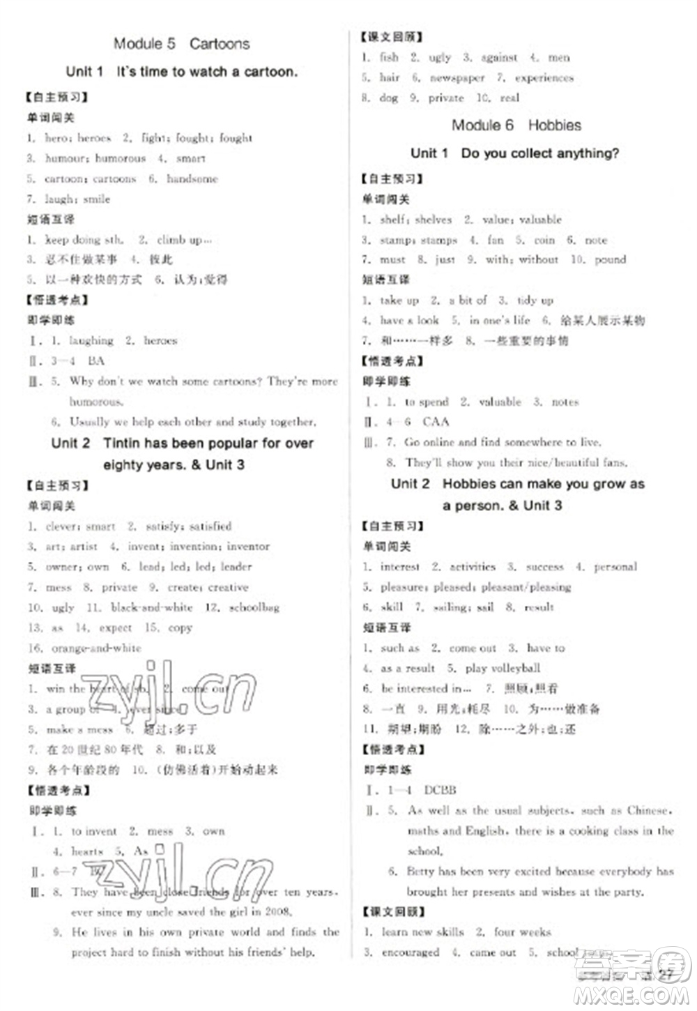 陽光出版社2023全品學(xué)練考八年級下冊英語外研版參考答案