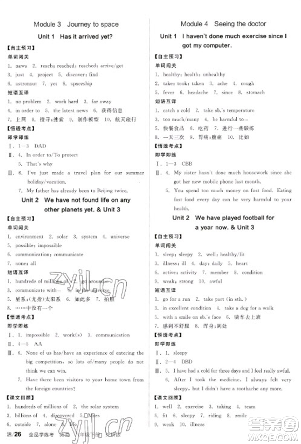 陽光出版社2023全品學(xué)練考八年級下冊英語外研版參考答案