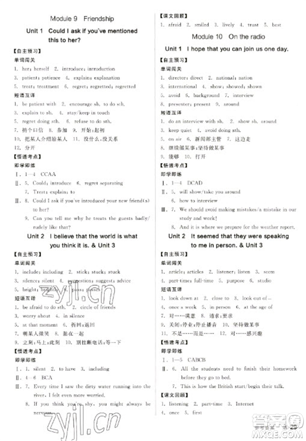 陽光出版社2023全品學(xué)練考八年級下冊英語外研版參考答案