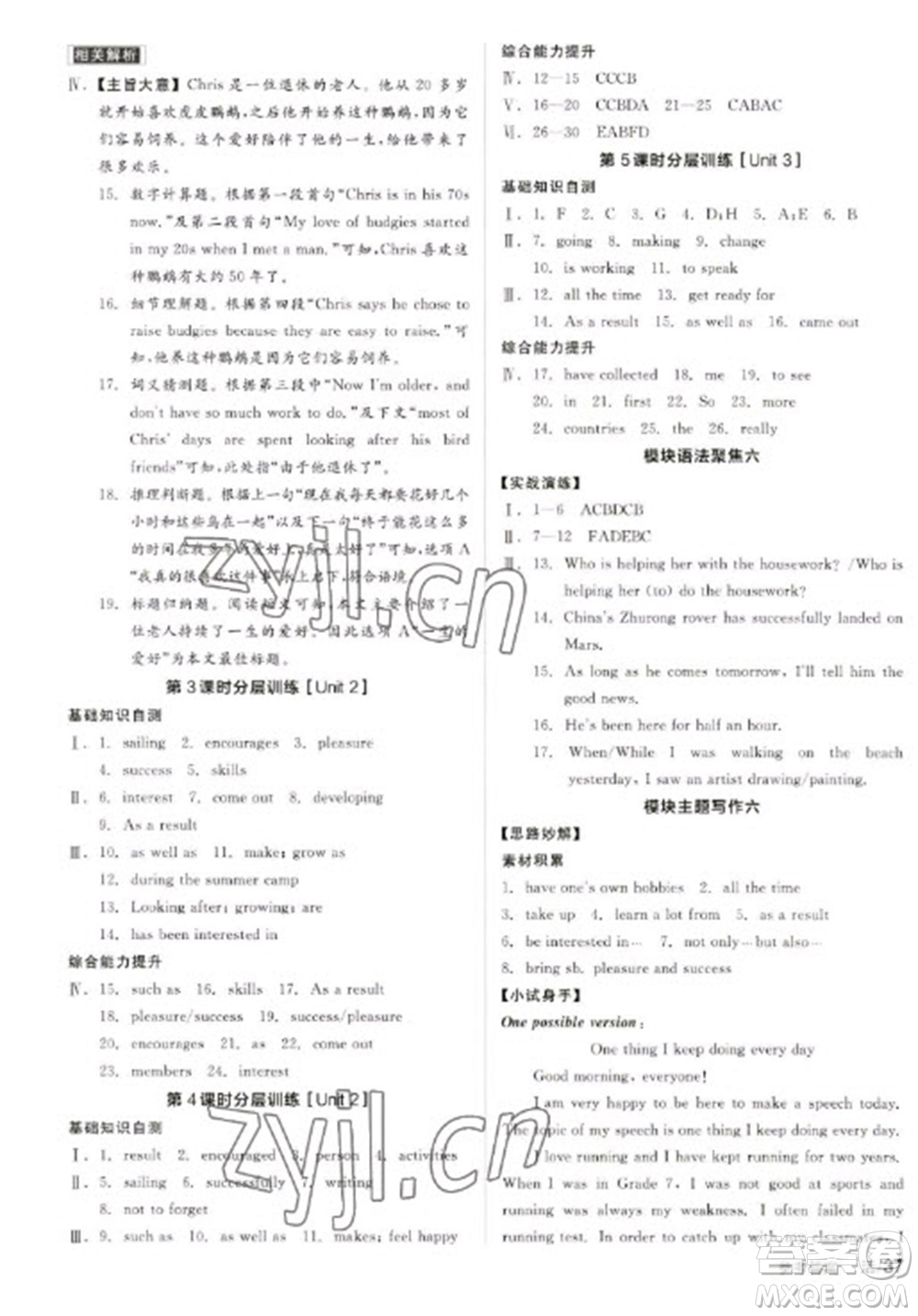 陽光出版社2023全品學(xué)練考八年級下冊英語外研版參考答案