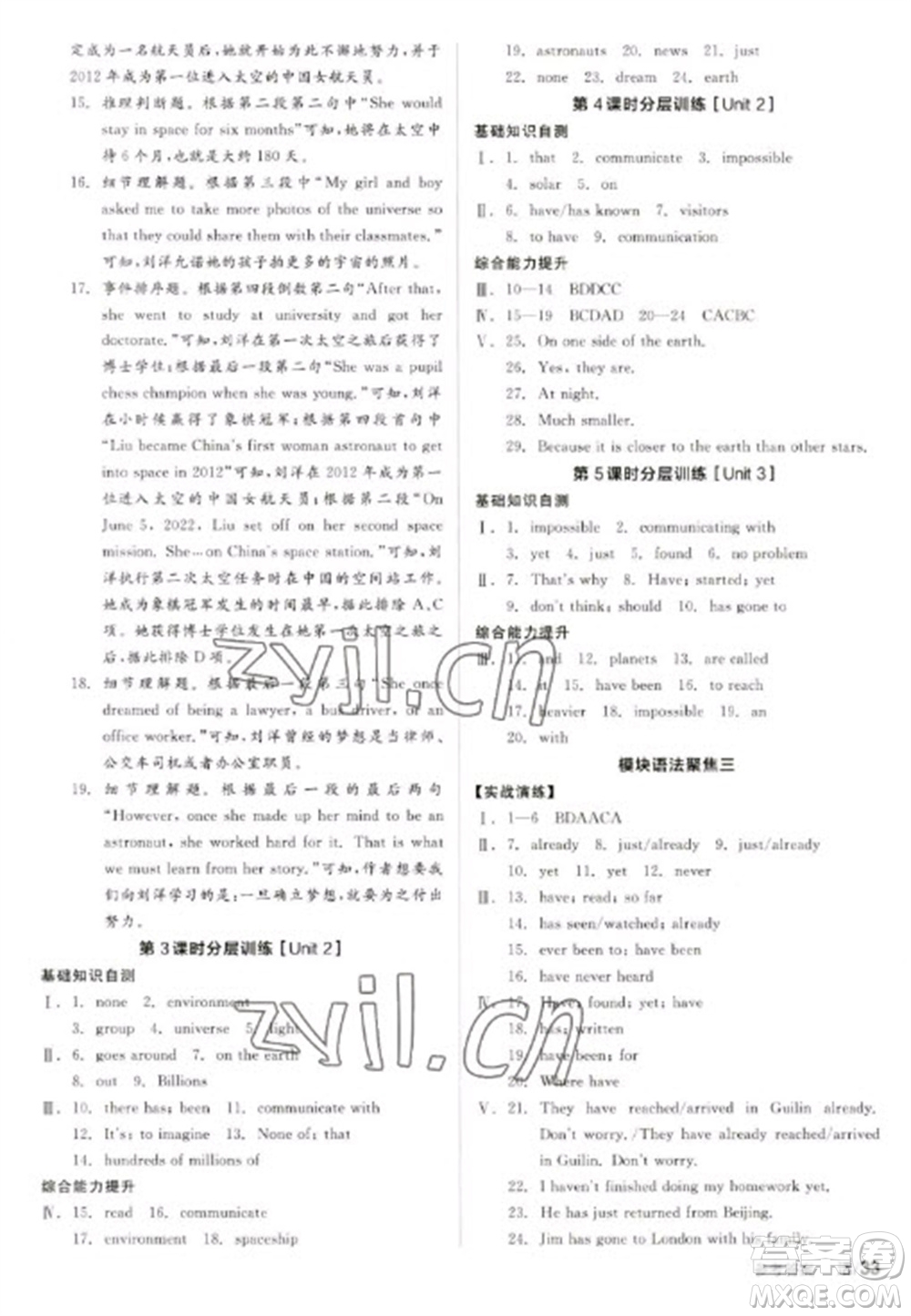 陽光出版社2023全品學(xué)練考八年級下冊英語外研版參考答案