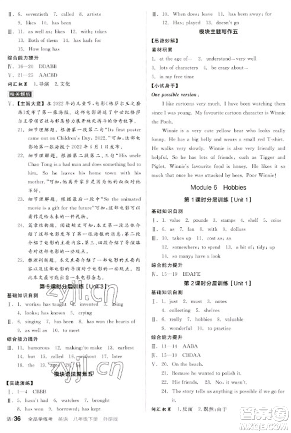 陽光出版社2023全品學(xué)練考八年級下冊英語外研版參考答案