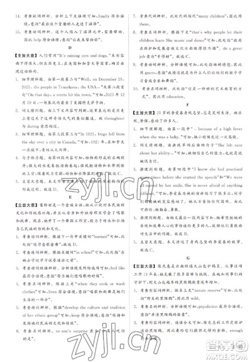 陽光出版社2023全品學(xué)練考八年級下冊英語外研版參考答案