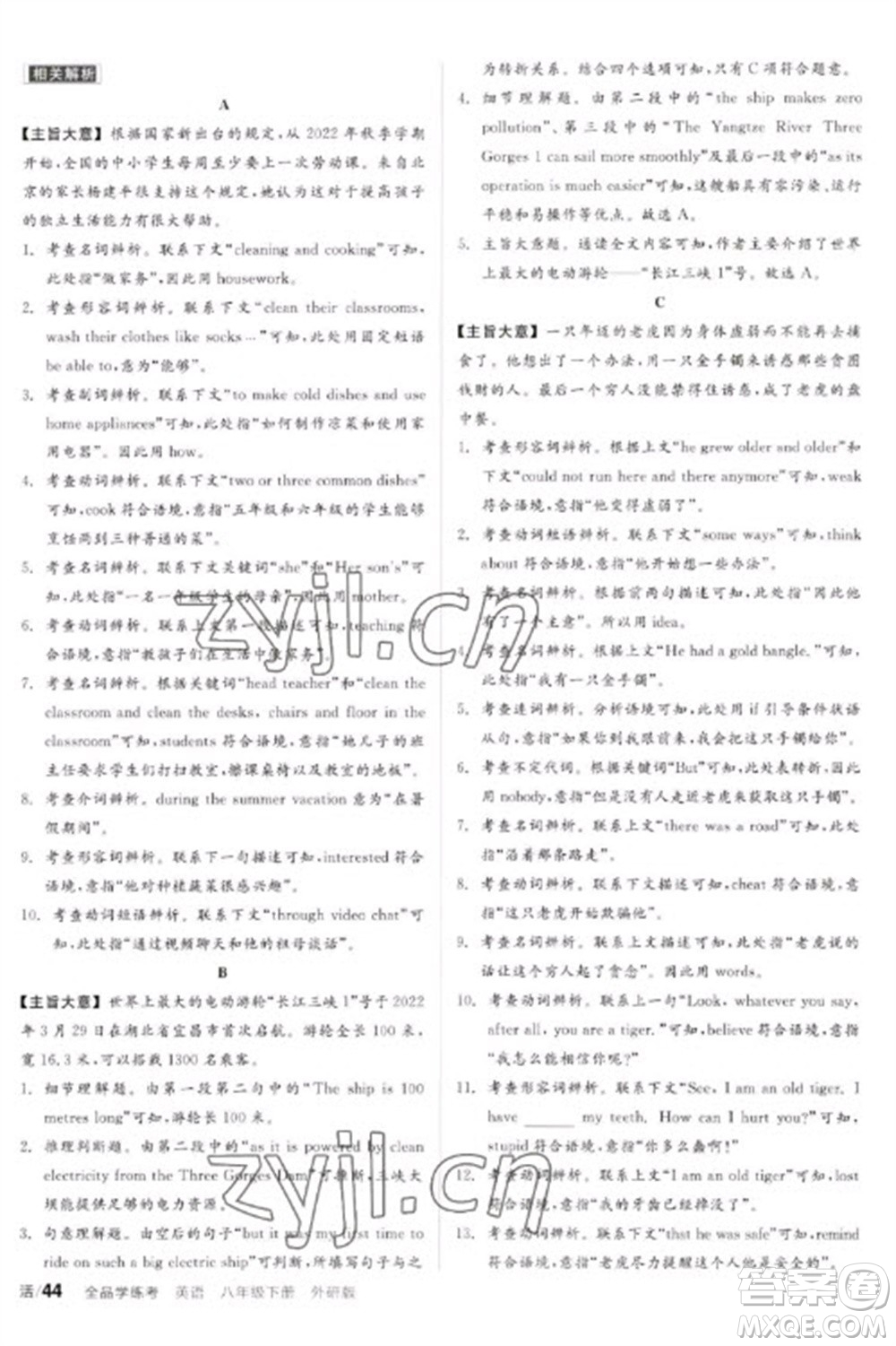 陽光出版社2023全品學(xué)練考八年級下冊英語外研版參考答案