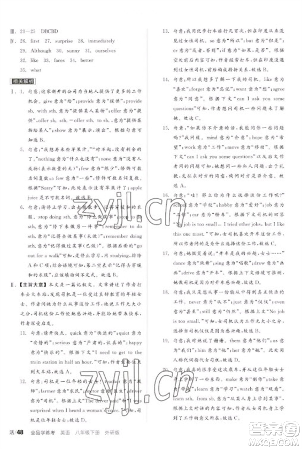 陽光出版社2023全品學(xué)練考八年級下冊英語外研版參考答案