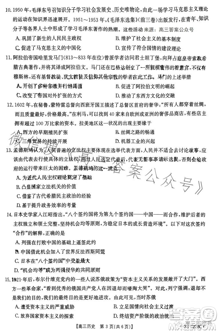 2023廣東金太陽2月聯(lián)考23272C高三歷史試卷答案