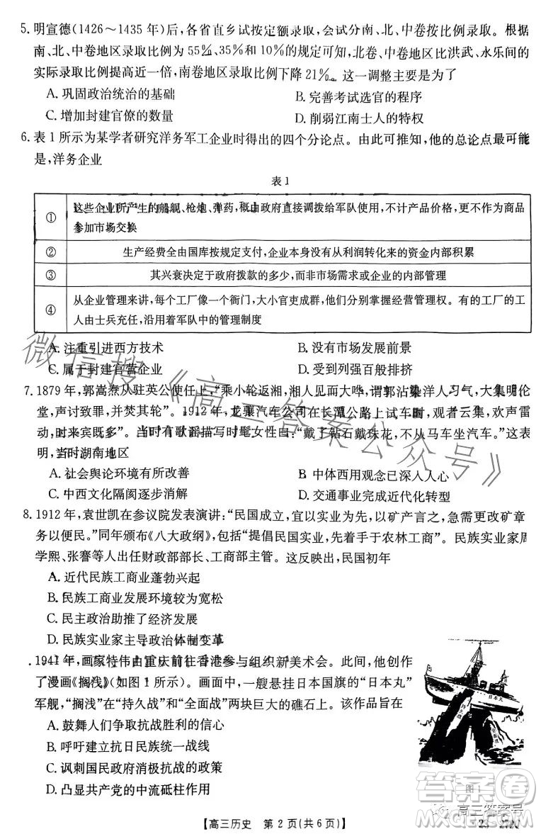 2023廣東金太陽2月聯(lián)考23272C高三歷史試卷答案