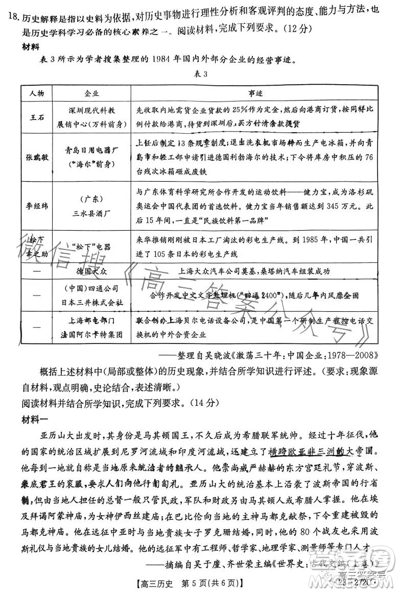 2023廣東金太陽2月聯(lián)考23272C高三歷史試卷答案