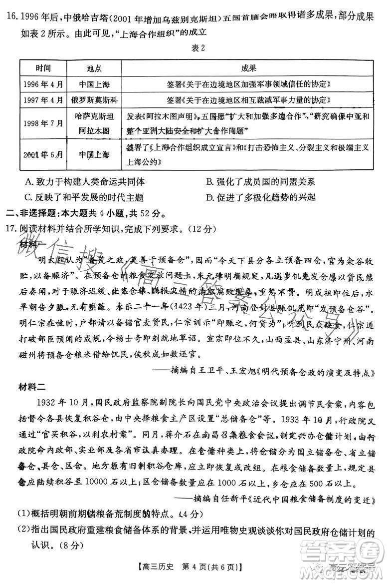 2023廣東金太陽2月聯(lián)考23272C高三歷史試卷答案
