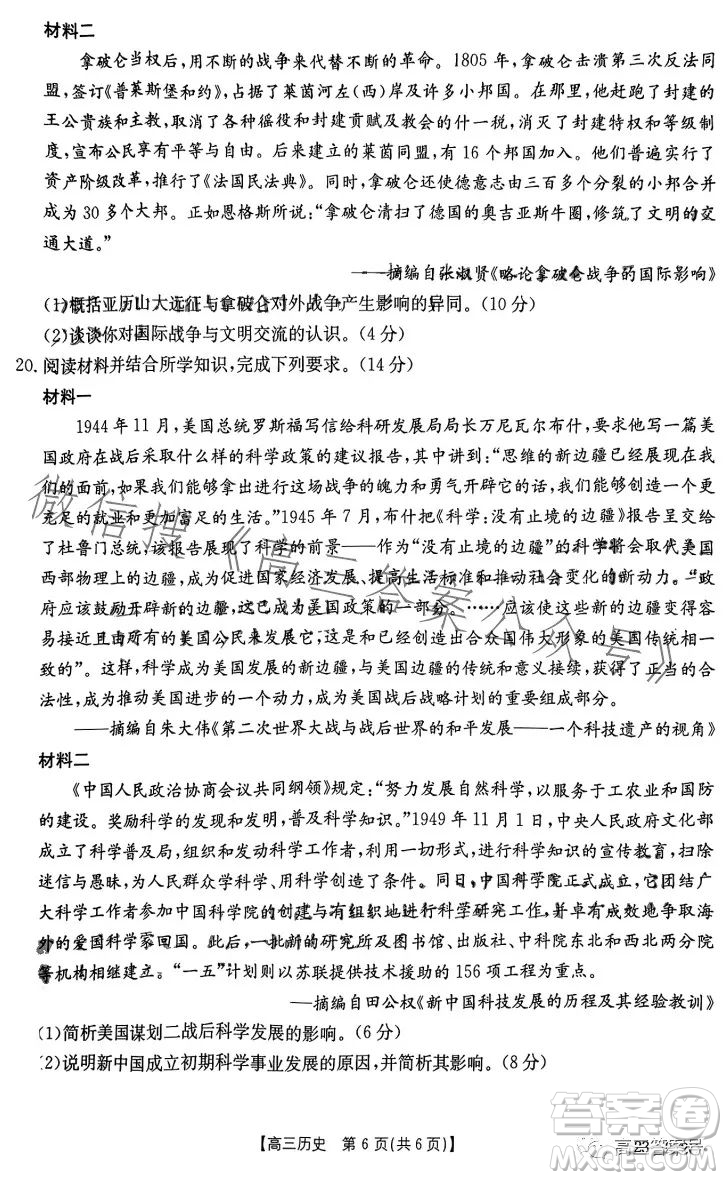 2023廣東金太陽2月聯(lián)考23272C高三歷史試卷答案