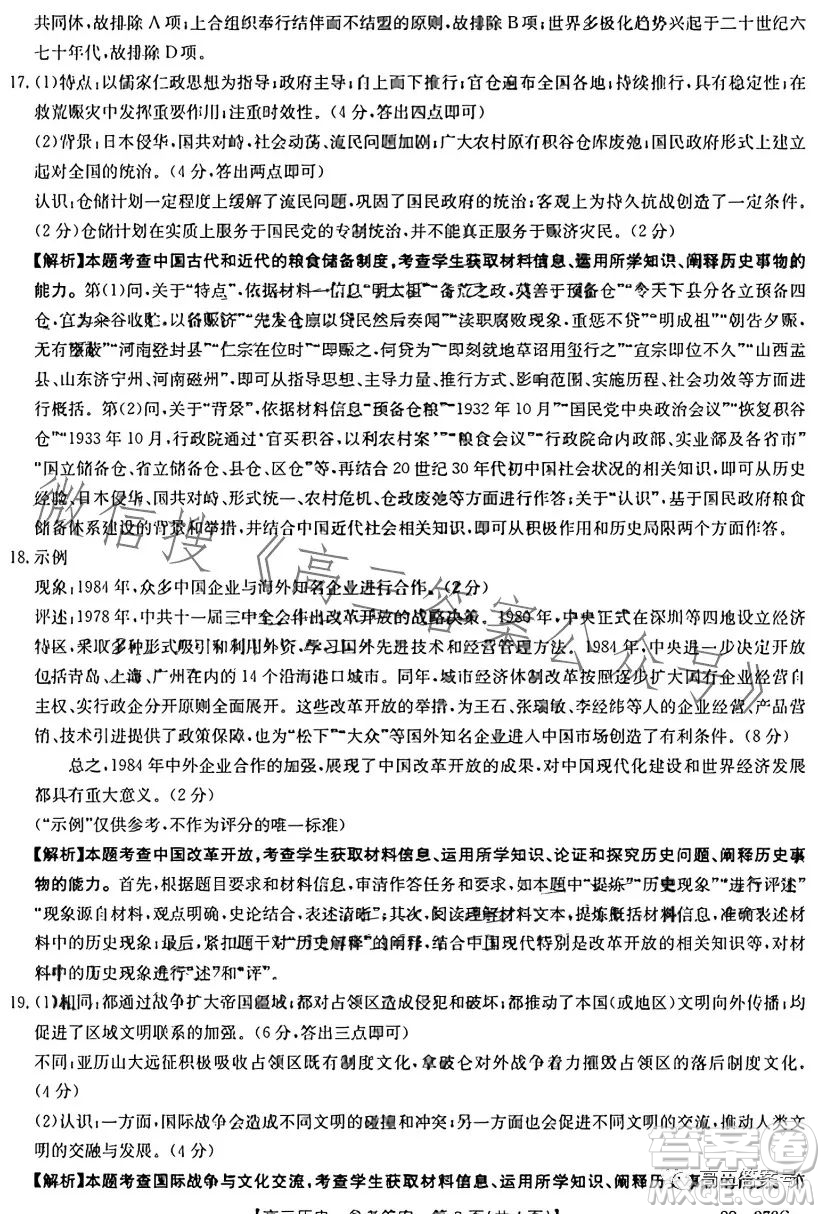 2023廣東金太陽2月聯(lián)考23272C高三歷史試卷答案