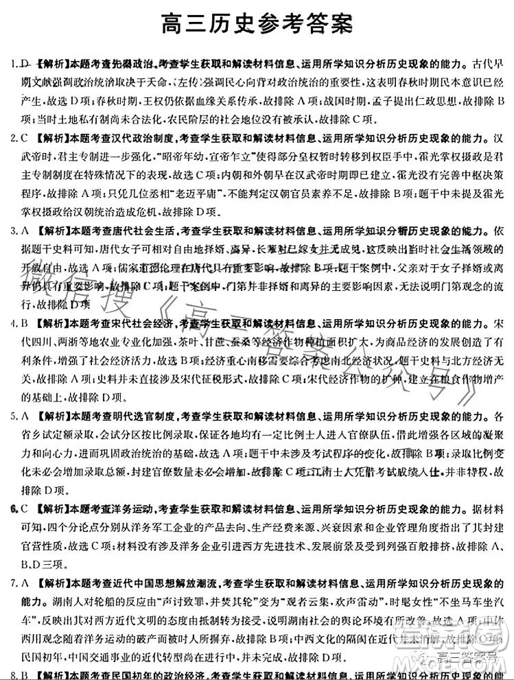 2023廣東金太陽2月聯(lián)考23272C高三歷史試卷答案