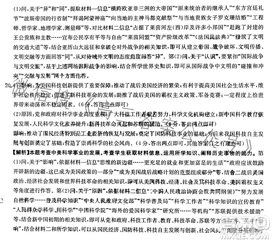 2023廣東金太陽2月聯(lián)考23272C高三歷史試卷答案