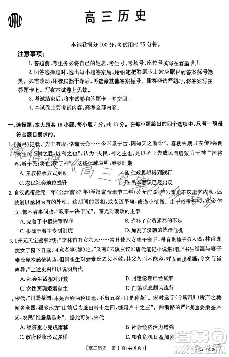 2023廣東金太陽2月聯(lián)考23272C高三歷史試卷答案