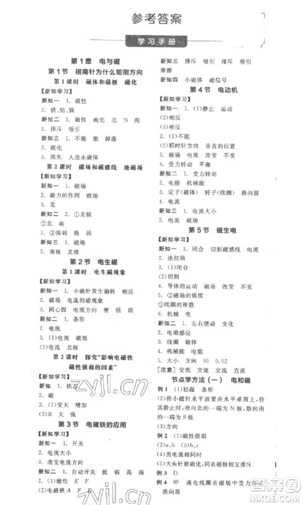 延邊教育出版社2023全品學(xué)練考八年級下冊科學(xué)浙教版參考答案