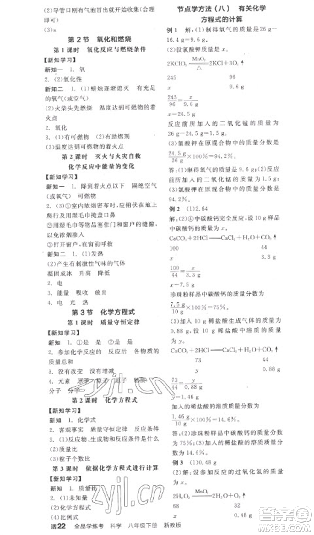 延邊教育出版社2023全品學(xué)練考八年級下冊科學(xué)浙教版參考答案