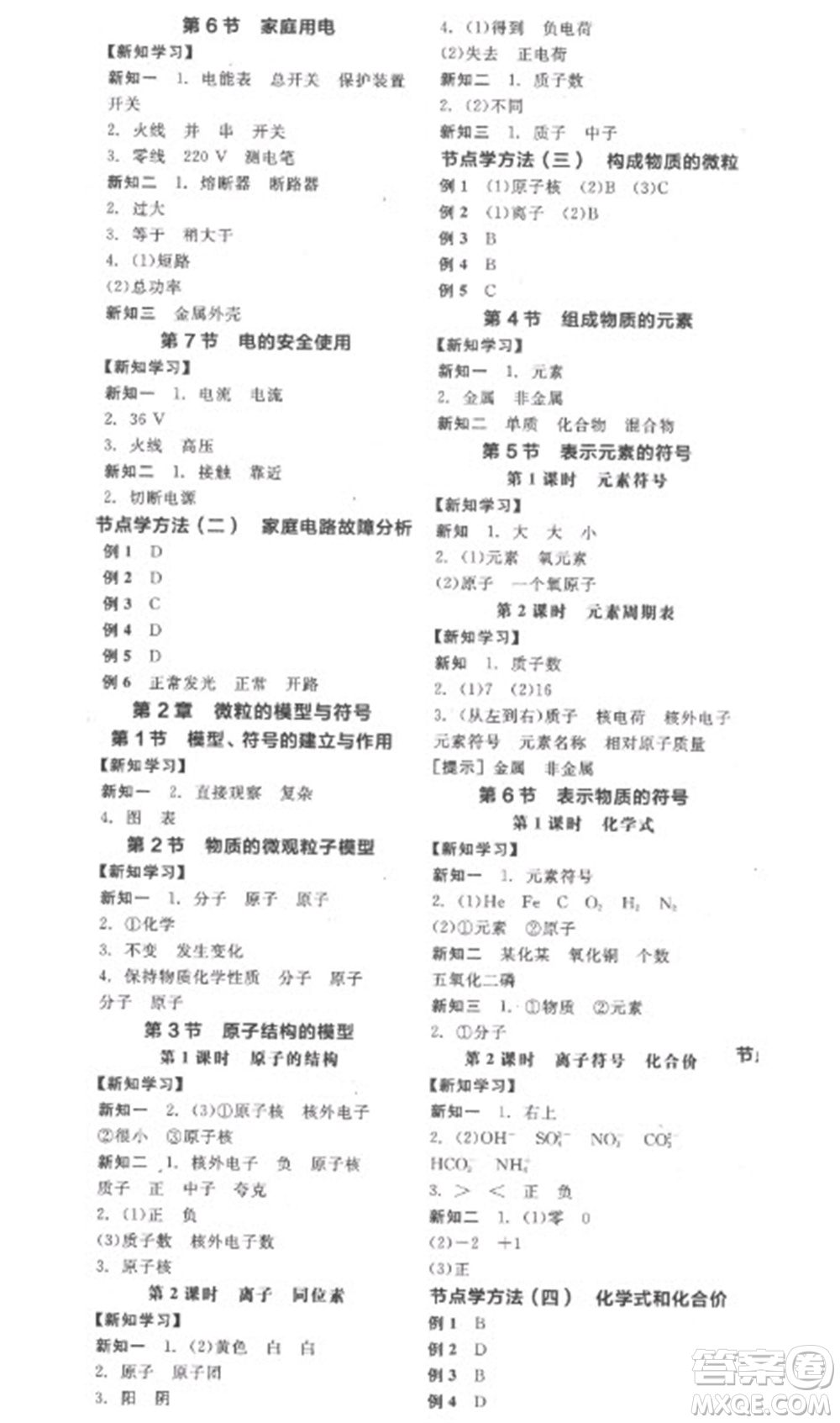 延邊教育出版社2023全品學(xué)練考八年級下冊科學(xué)浙教版參考答案